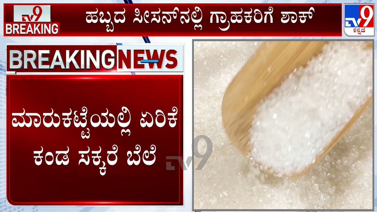 Sugar And Jaggery Price Shoots Up Ahead Of Festival Season, Big Shock To Consumers