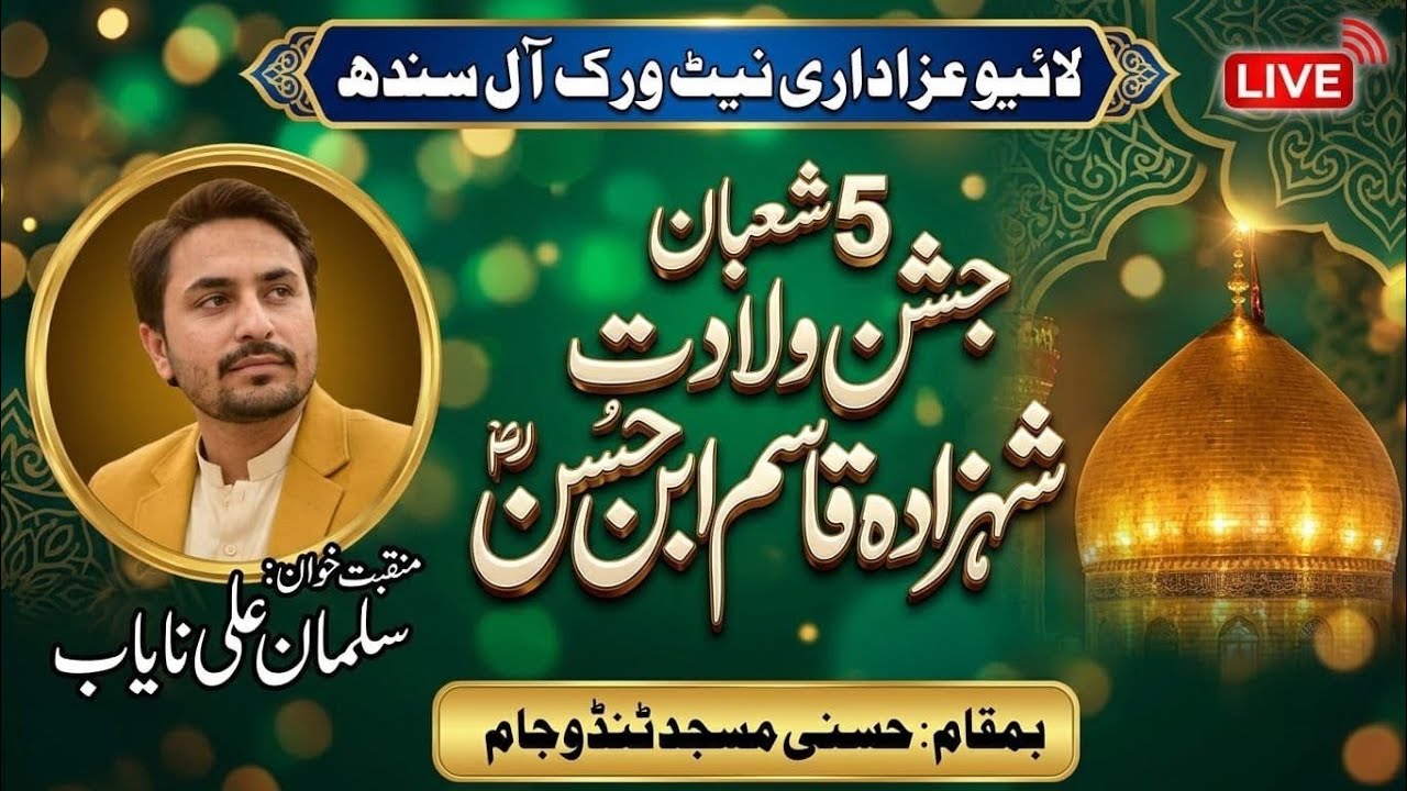 🛑 Live jashan zahor e shezada Imam  kasim  Tandojam Hussain mijjed  🌿 Qasida khuwan Salman Ali Nayab