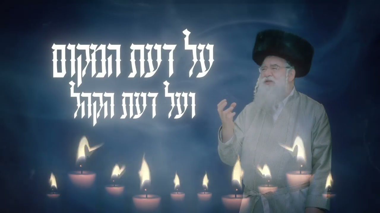 קליפ סיכום אירוע דינר ל'מוסדות קהל עדת ירושלים' / אקטיבר הפקות