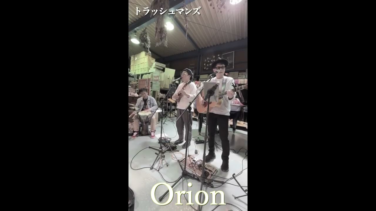 Orion :トラッシュマンズ
