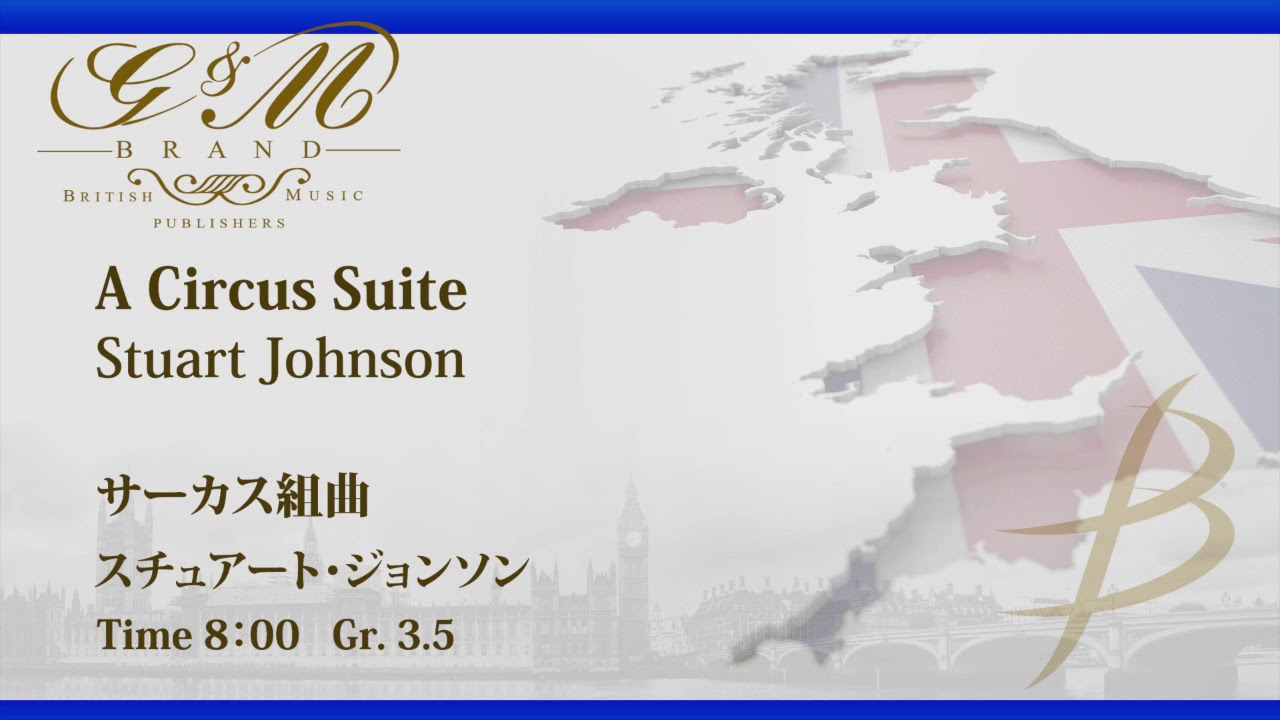 サーカス組曲／スチュアート・ジョンソン／A Circus Suite／Stuart Johnson