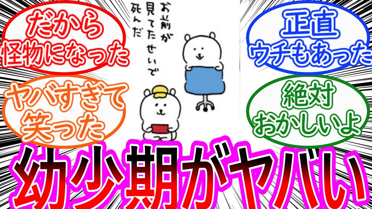【ナガノ】ナガノ先生の幼少期ゲームエピソードが大体ヤバいに対する読者の反応集【ゆっくりまとめ】