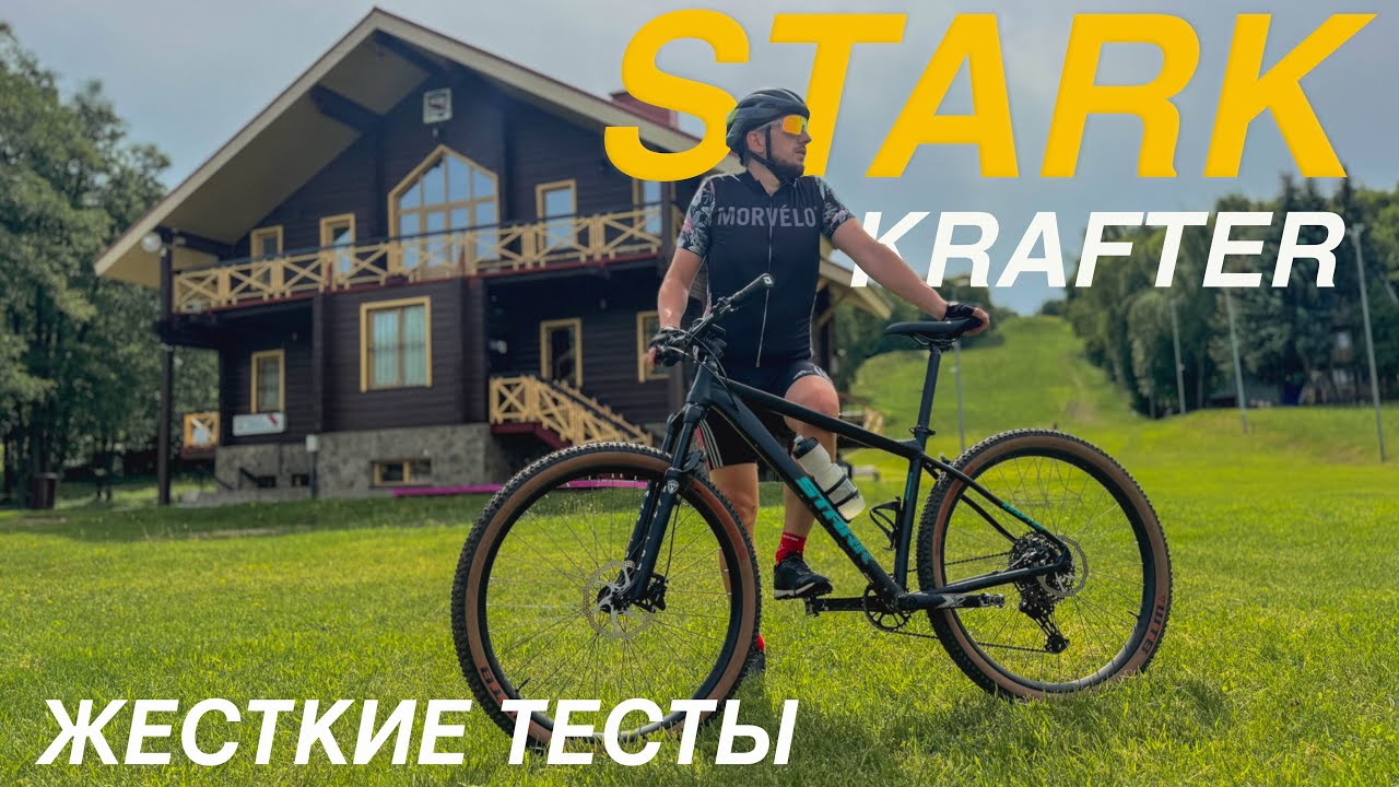 ЖЕСТКИЕ ТЕСТЫ STARK KRAFTER 2025.