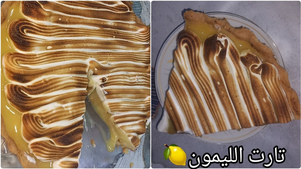 Tarte aux citron🍋 اسهل تارت الليمون مع جميع اسرار نجاحها #explor 🌙راح ديري بيها حالة في رمضان
