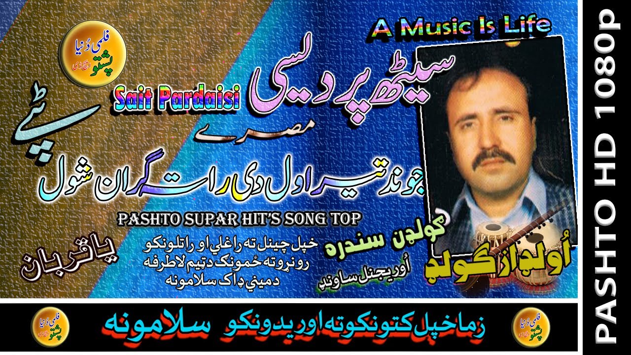 Seth Pardesi II Pashto Tappay II Jowand Terawal Day Rata Garan II HD 2022