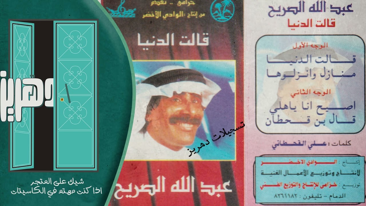 عبدالله الصريخ -  اصيح انا يا هلي
