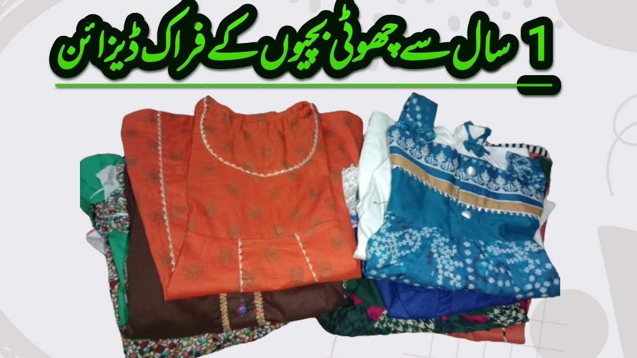 1 saal se choti buchio K frock design /baby frock design /zurwa voice