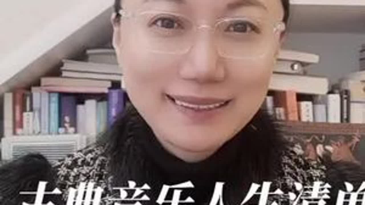 又到了新年音乐会时间！希望2026我们都是自由的，可以在音乐中获得蓄势待发的能量，也可以躺平与河边的雏菊做伴 #音乐#跨年 #涨知识