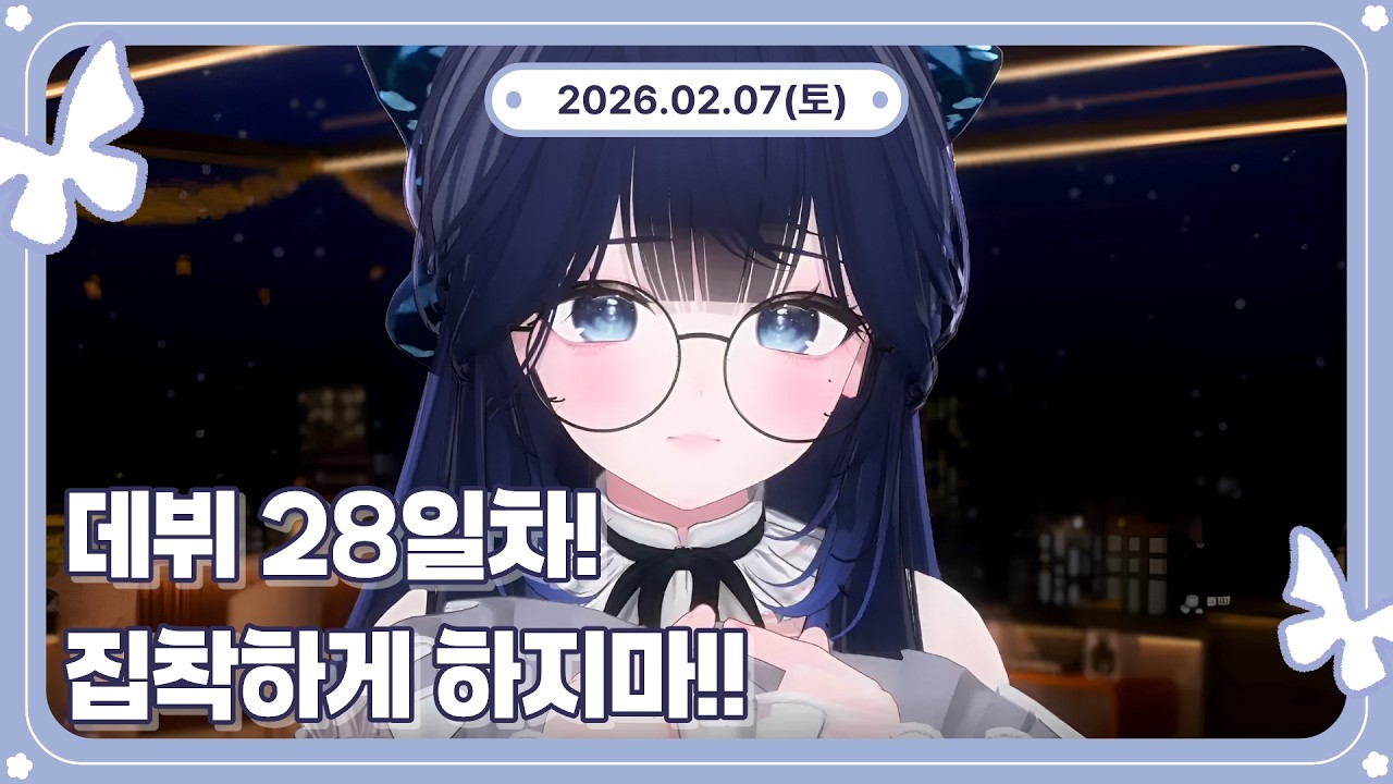 26.02.07💗 코맹맹이 스머의 집착 토크♡【봄이녕 다시보기】