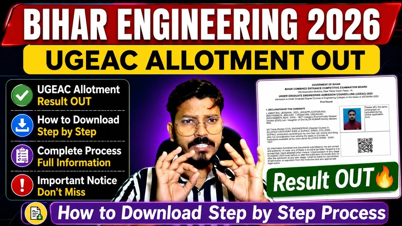 🚨 Bihar UGEAC Result OUT 🔥💯 Round 1 Seat Allotment Result OUT ✅ Bihar UGEAC Counselling 2026