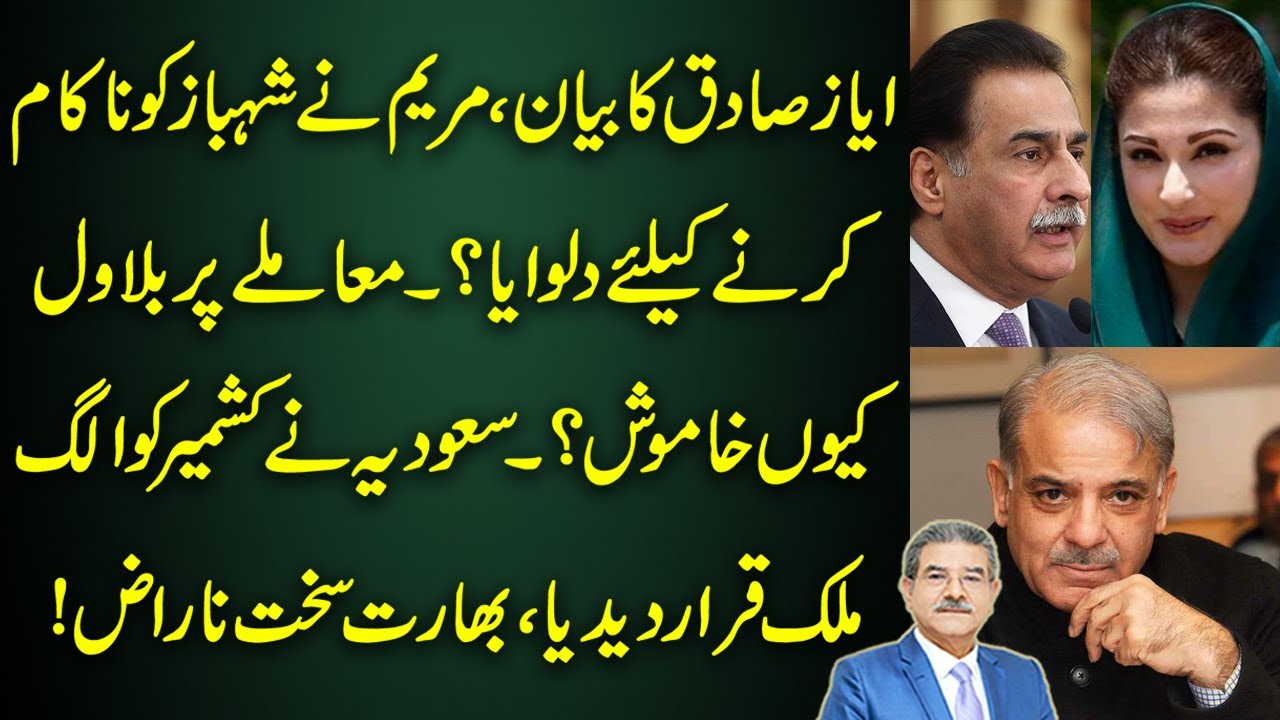 Maryam Supporting Ayaz? | Inside politics of PMLN | Sami Ibrahim