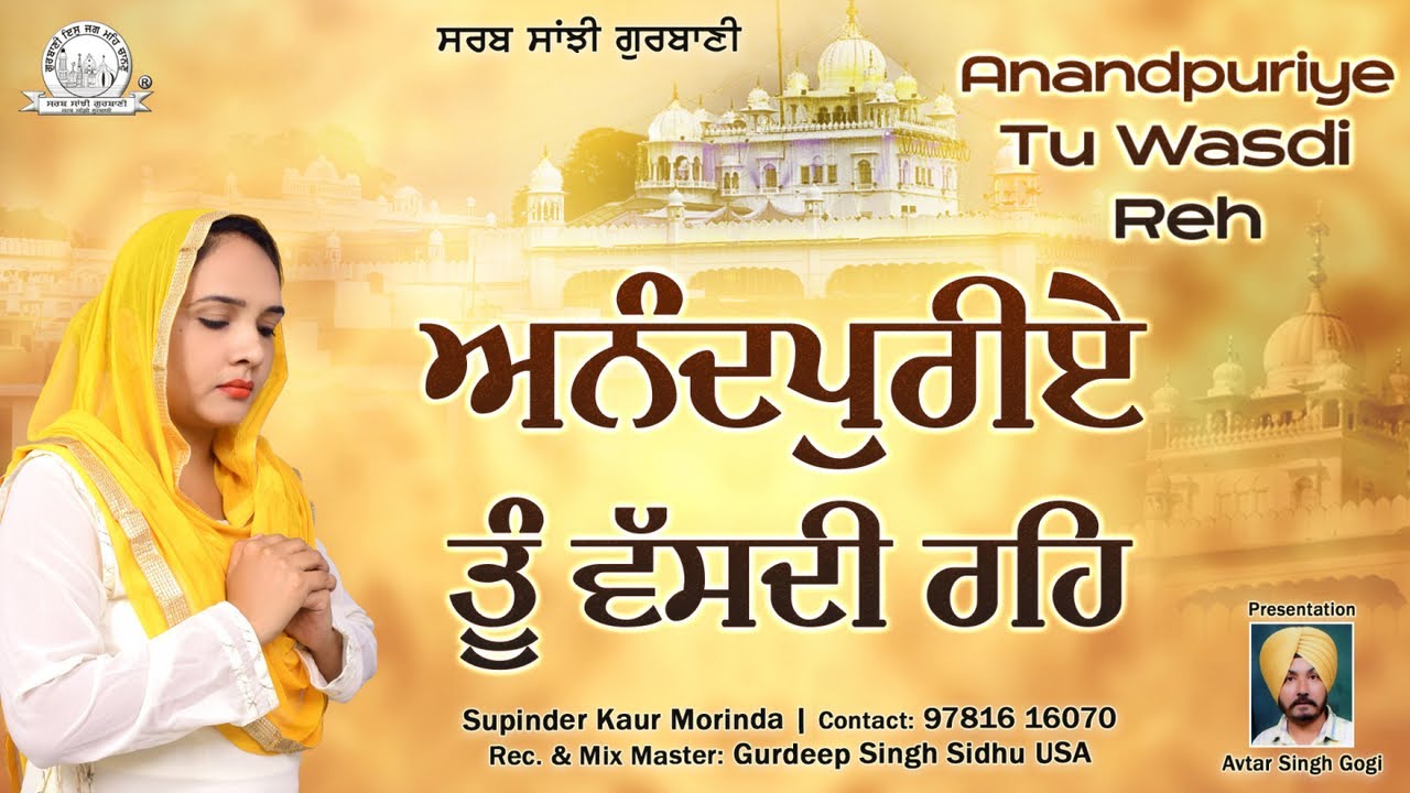 Supinder Kaur Morinda - Anandpuriye Tu Wasdi Reh Shabad - Sarab Sanjhi Gurbani