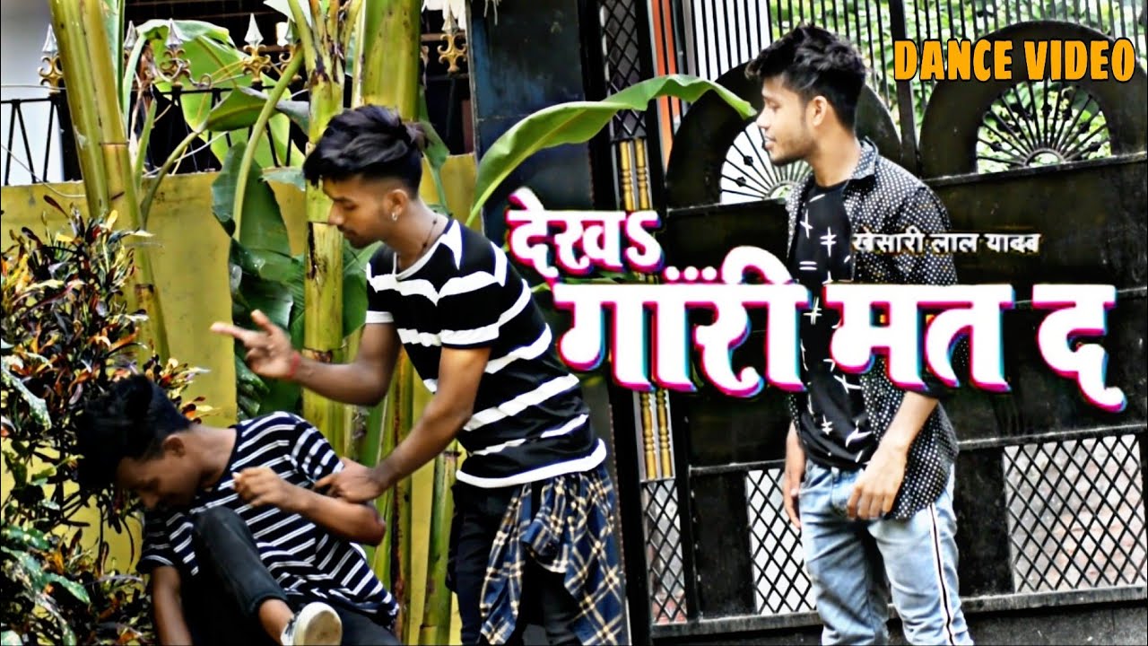 Khesari Lal Yadav | Dekha Gari Mat Da | देख गारी मत द | Official Video | Antra Singh | Bhojpuri Song