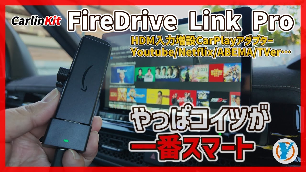 Carlinkit 【FireDrive Link Pro】 大人気のスマートなHDMI入力増設CarPlayアダプター ワイヤレスCarPlay&AndroidAuto対応で2K30 FPSに対応