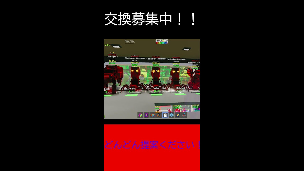 ブレインロット交換配信気軽に提案ください！