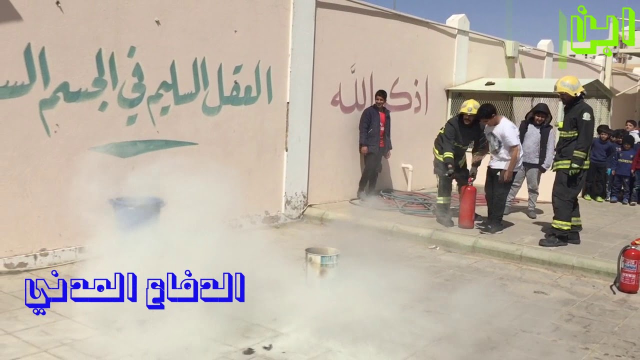 اليوم العالمي للدفاع المدني ابتدائية ابن باز بحائل 1441هـ