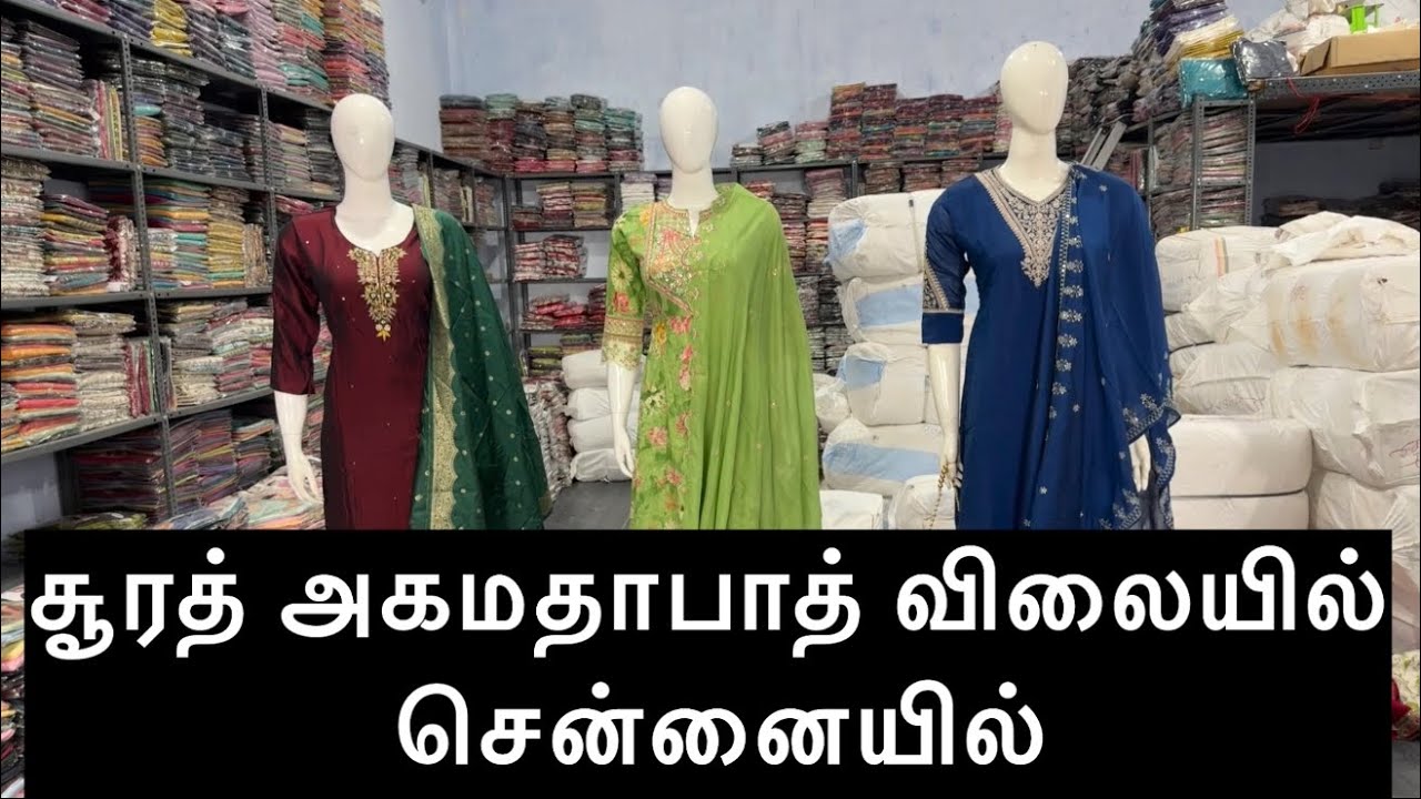 சூரத் அகமதாபாத் மும்பை விட குறைந்த விலையில் HOORLIN GARMENTS 