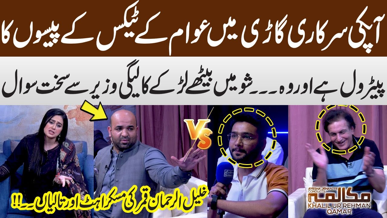 Aap ki Sarkari Gari Main Awam ky Paisu Ka Petrol Hai | Rana Sikandar Hayat Sy Sakhat Sawal | Mukalma