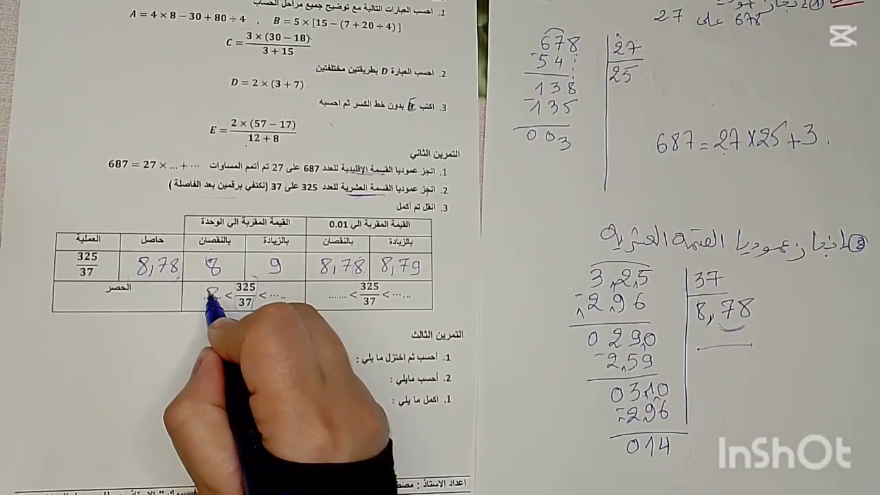 مراجعة لفرض الفصل الاول لتلاميذ ثانية متوسط