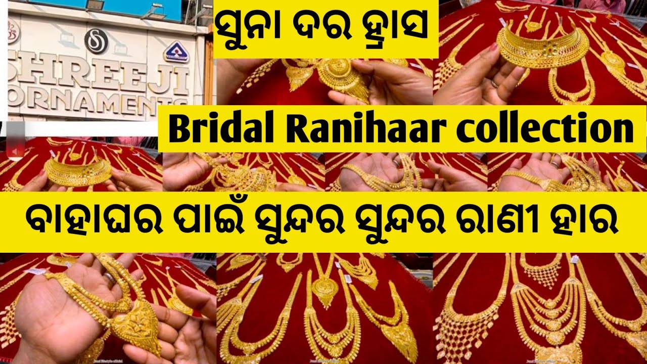 Gold RanihaarWithPrice/Gold Necklace/ Choker/Chik/Mangalsutra/Chain/Odia Gold Jewellery#Yt#Gold#Vlog