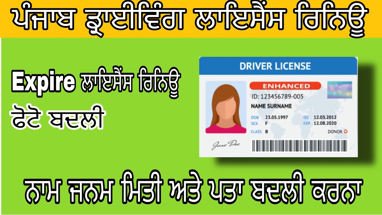 How to renew Expired driving license in punjab
