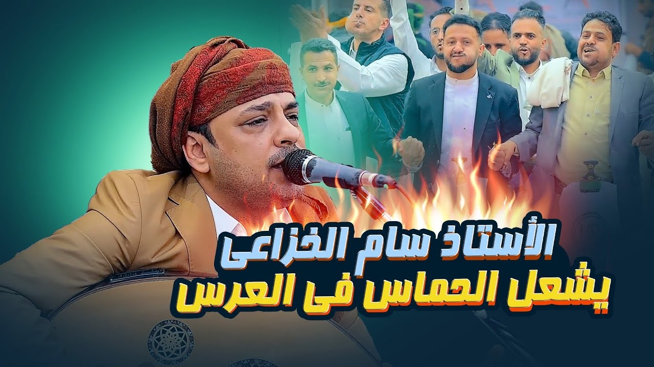 الأستاذ سام الخزاعي يشعل عرس ابن السمه - بمشاركة رقص حمود السمه والكبوس 