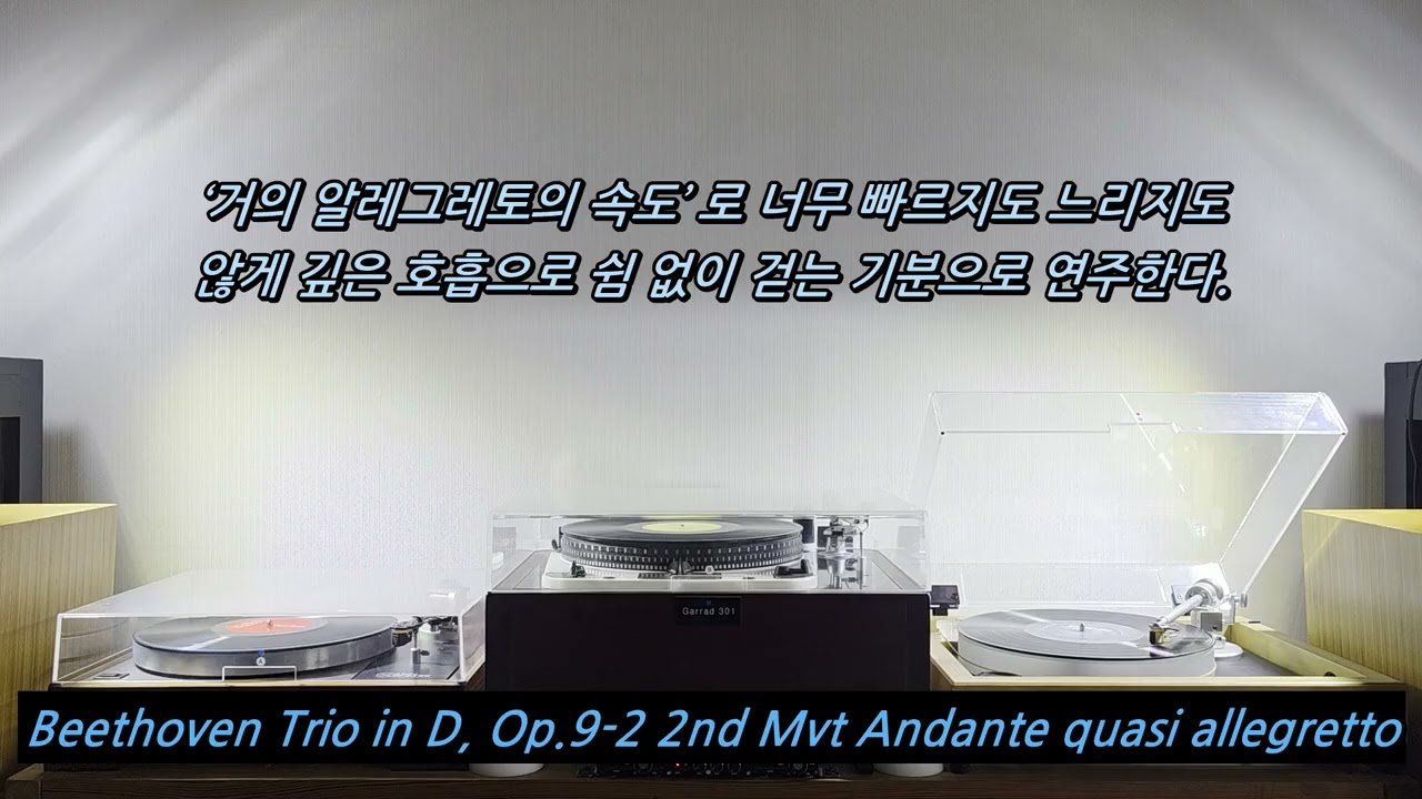 Beethoven String Trio in D Op.9-2 베토벤의 선언  Grumiaux - Trio