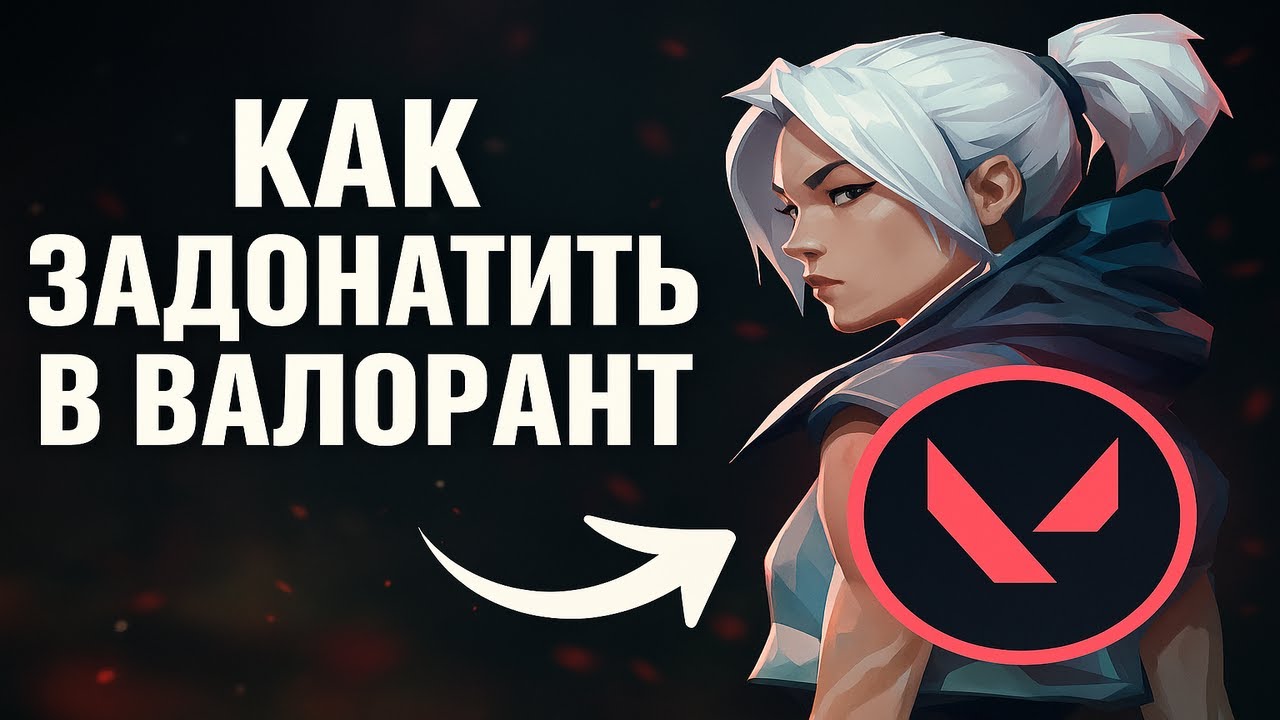 Как задонатить в Валорант в России и получить VP дешевле чем в клиенте игры