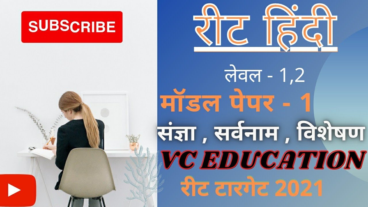 REET HINDI MODEL PAPER // Reet hindi Best model test paper