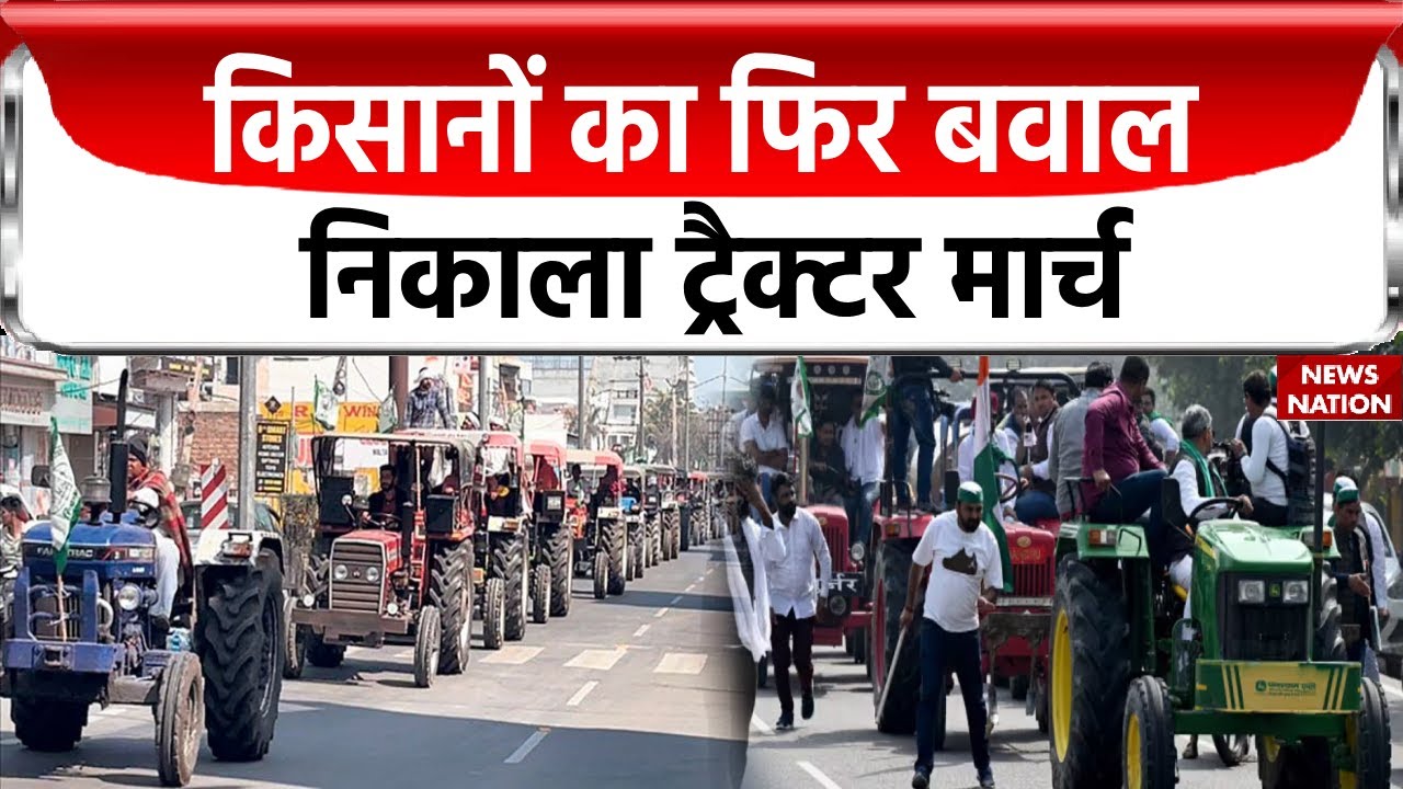 Kisan Andolan Update: दिल्ली कूच को ट्रैक्टरों संग सड़क पर उतरे किसान | Farmers Protest | Top News