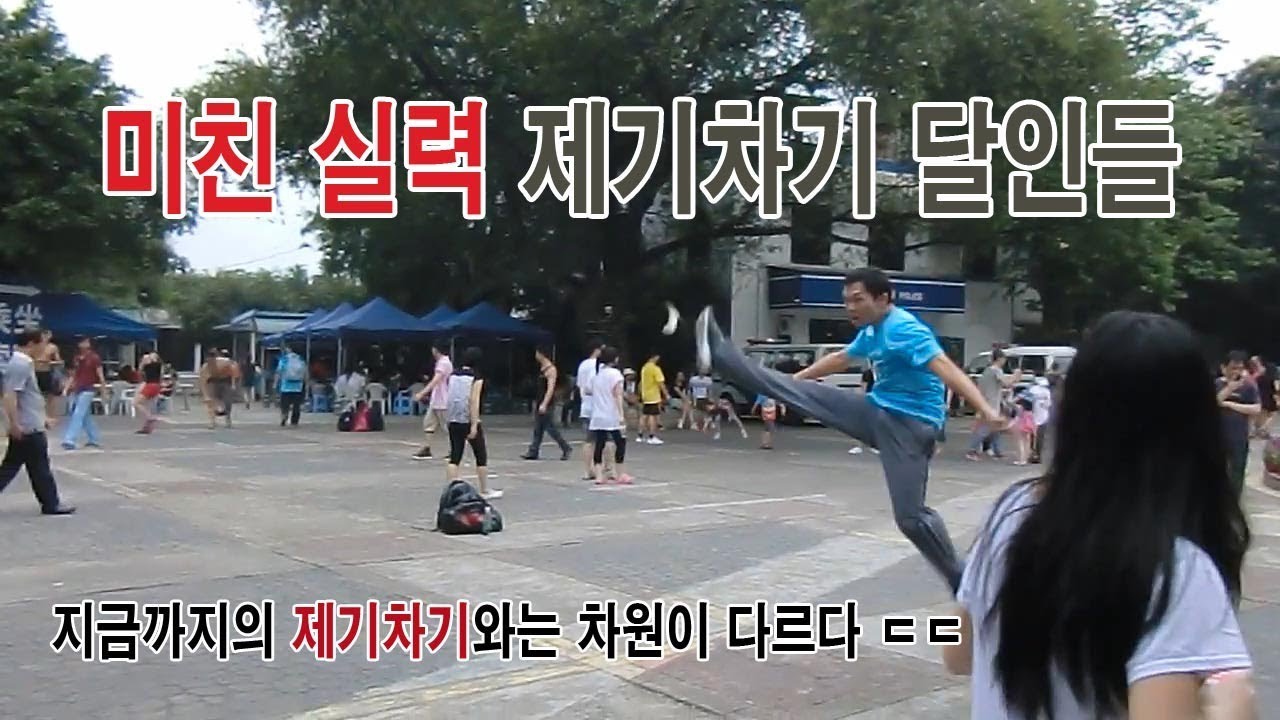 중국 제기차기 달인 / 우리가 알던 제기차기가 아닌 화려한 발기술..쩔어ㄷㄷ