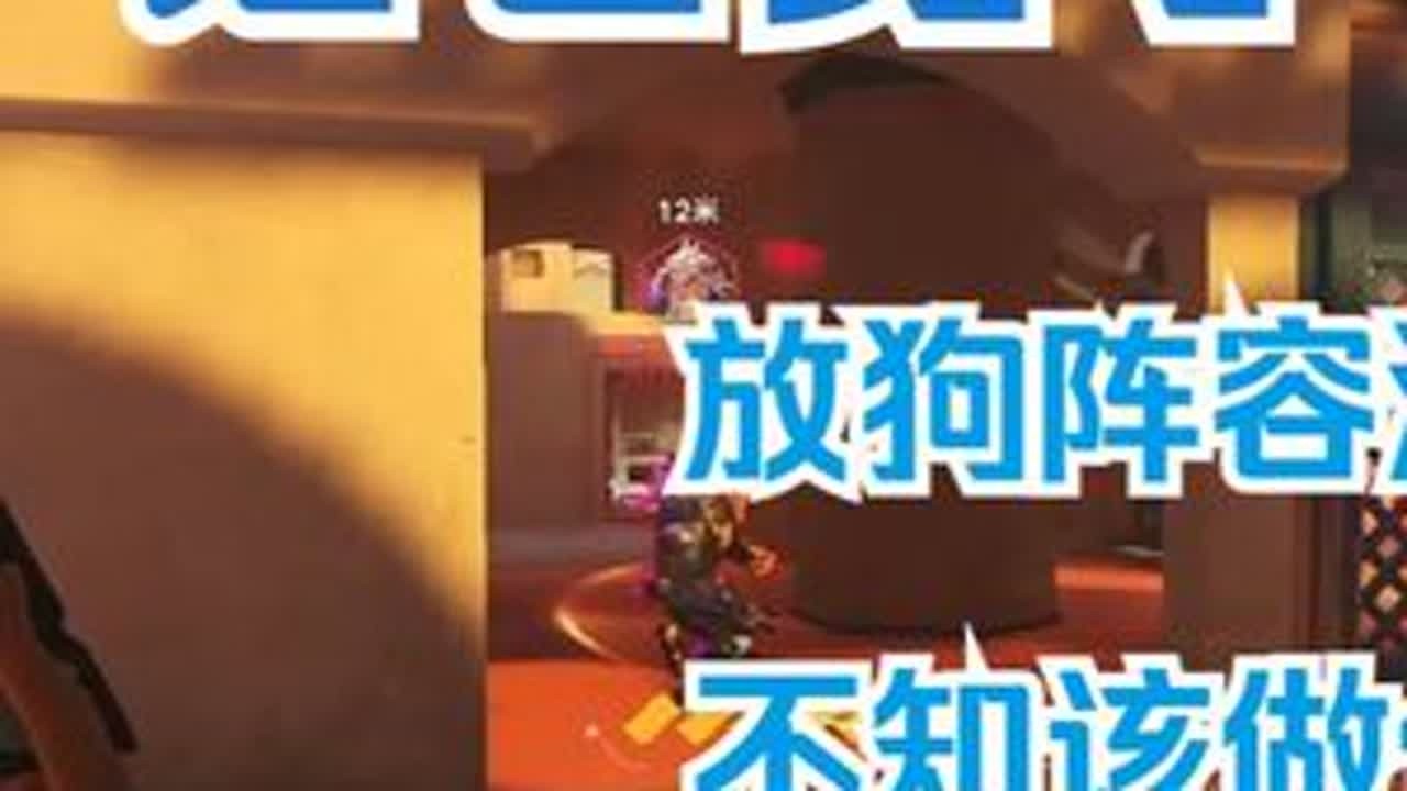 【守望复盘】划分双辅职责  减少无效支援 #守望先锋#ow#教学#yuture#雾子 接复盘单感兴趣的小伙伴可以查看作者主页咨询。