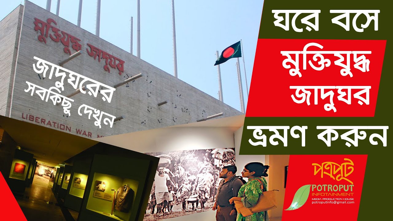 Liberation War Museum Bangladesh । বাংলাদেশ মুক্তিযুদ্ধ যাদুঘর ।  Watch everything inside the Museum