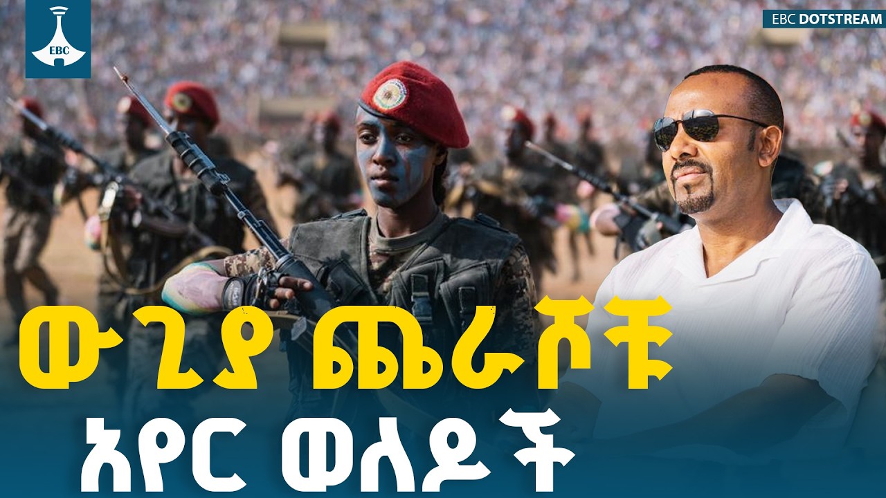 ​የኢትዮጵያን ባንዲራ በድል ከፍ የሚያደርጉት ጀግኖች |PM Abiy Ahmed on Ethiopian Paratroopers|Air Borne|Red Beret Glory