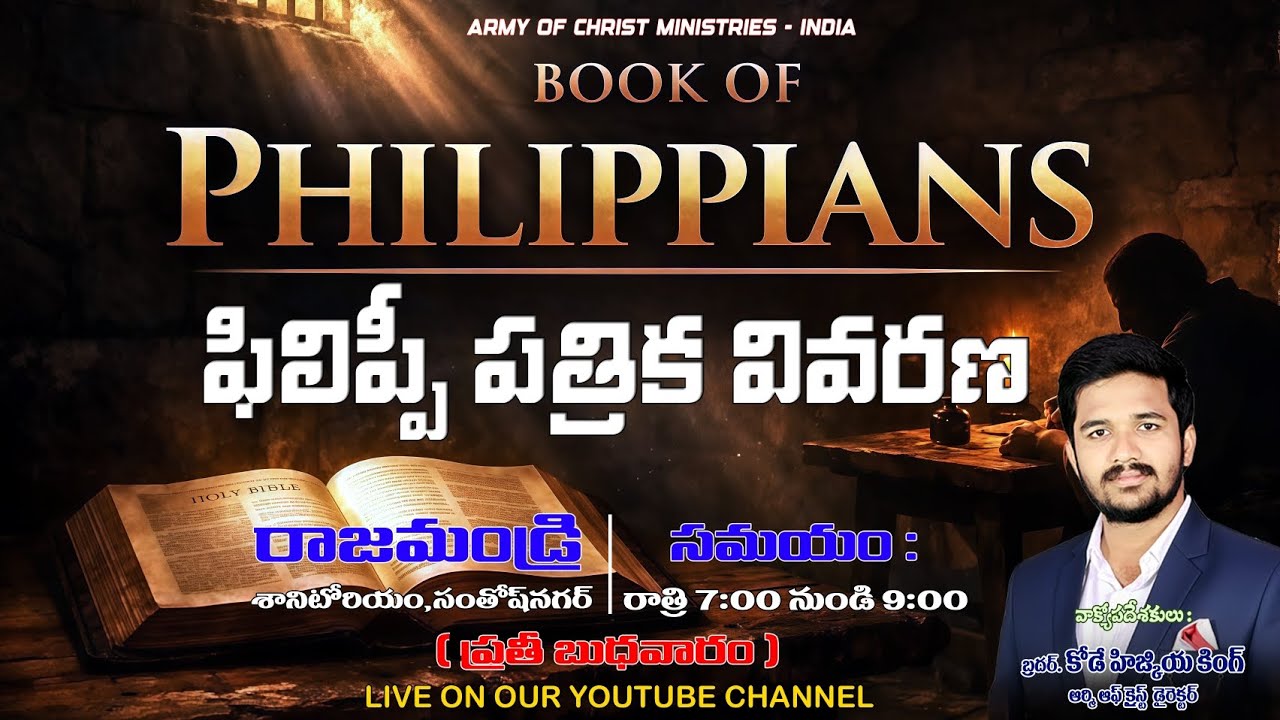 ఫిలిప్పీ పత్రిక వివరణ పార్ట్ - 1#hizkiahkode #armyofchrist #philippines #epistleofphilipians 