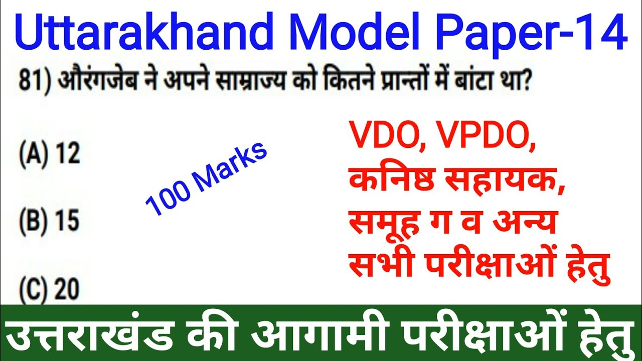 #14Uttarakhand Model Paper in Hindi | UKSSSC Mock Test Series for Vdo, Vpdo Exam | Gk Tracker