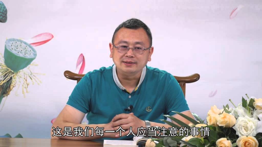 秦东魁老师《漏福的六种行为》3