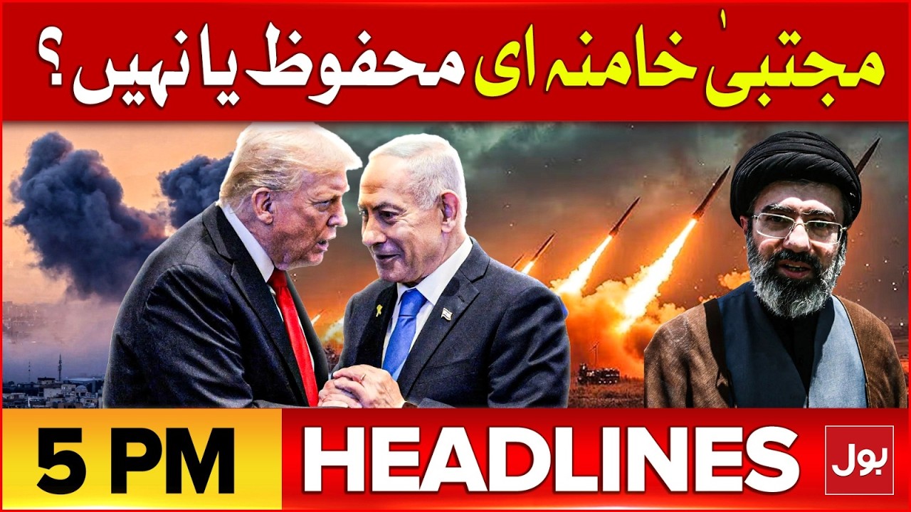 US Iran Conflict | Mojtaba Khamenei In Danger? | US Attack | News Headlines at 5 PM