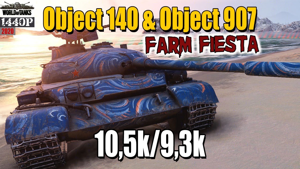 Объект 140 и Объект 907: Ферма Фиеста