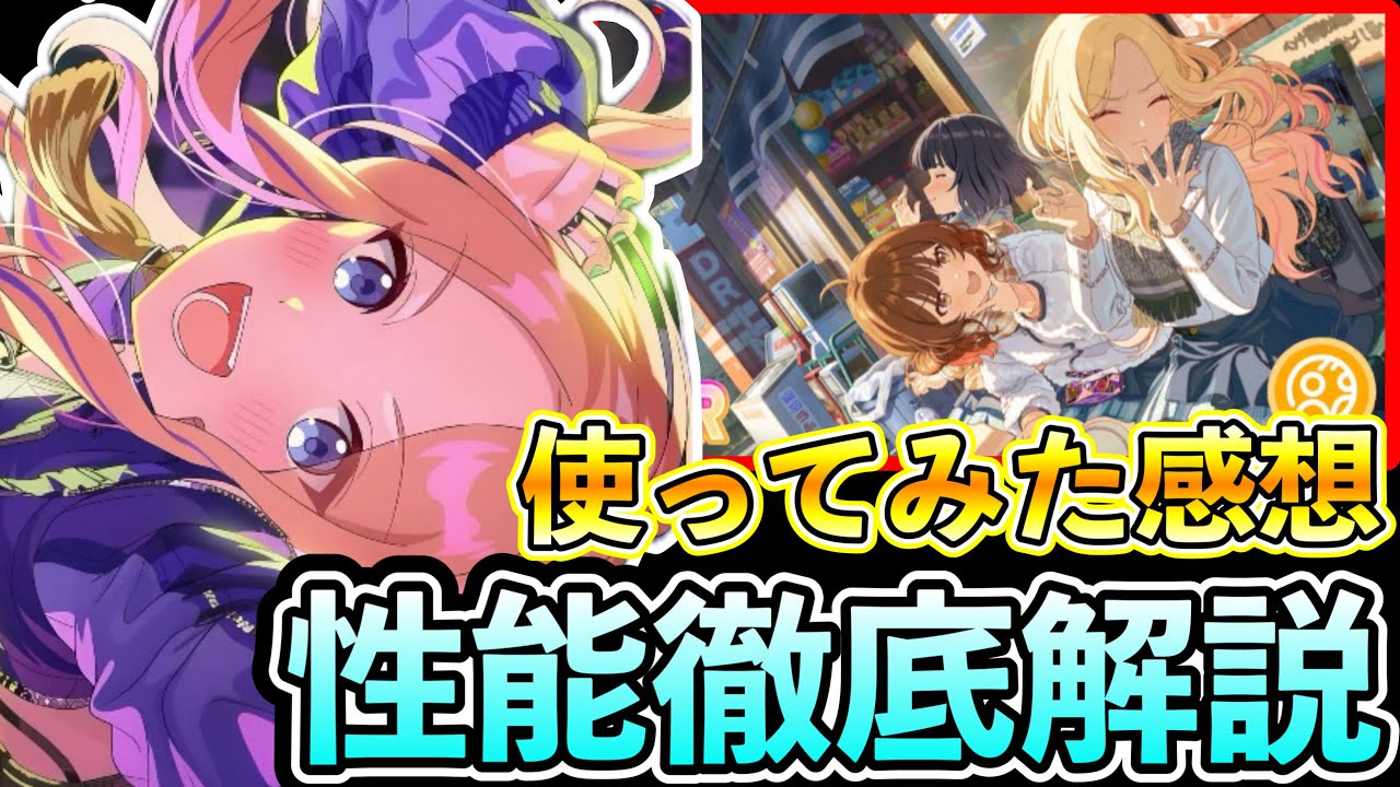 「エンドレスダンス十王星南」使ってみた感想、性能徹底解説【学マス/学園アイドルマスター/初レジェンド】