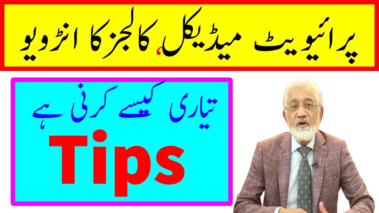 Private medical college interview | Private Medical Colleges interview procedure | Private MBBS 2021