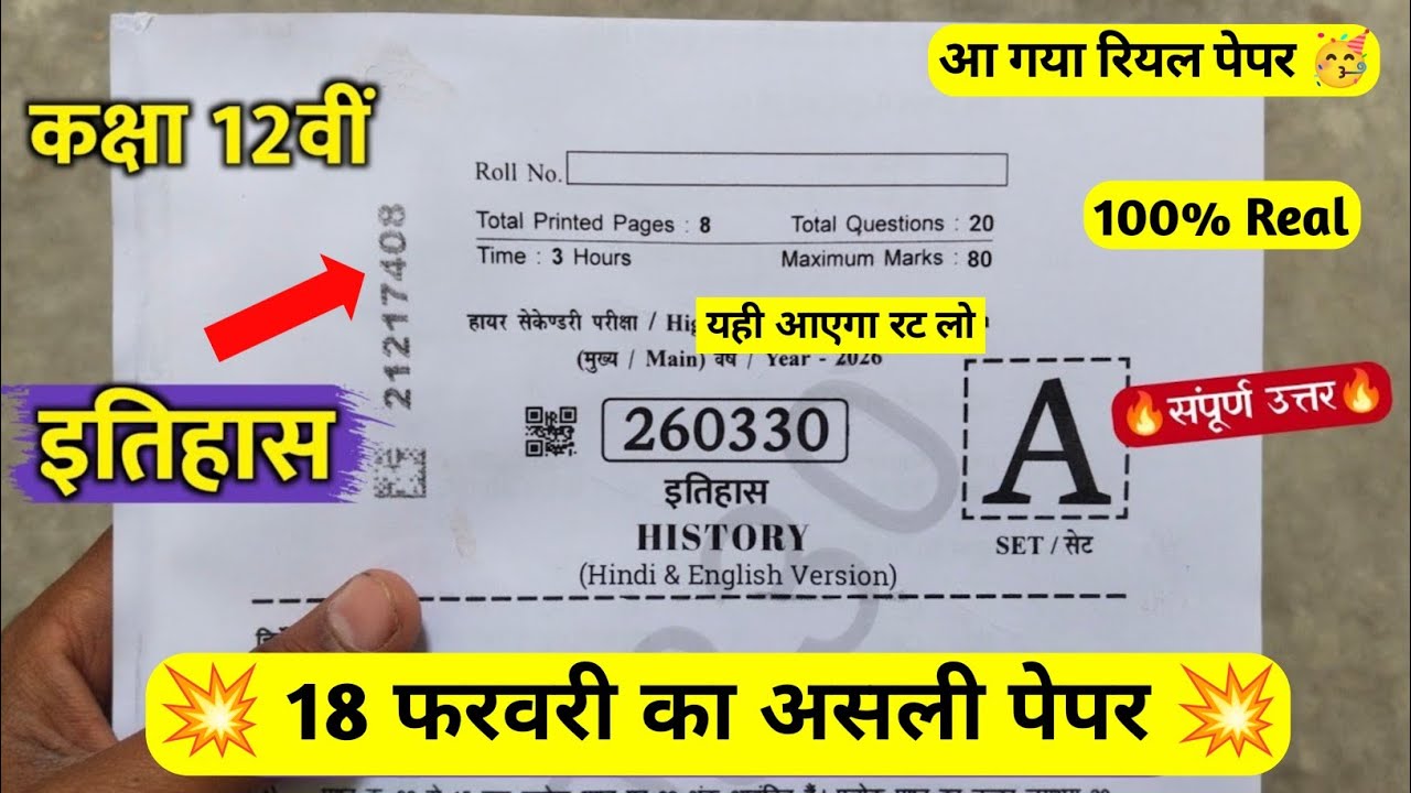 class 12th history annual exam paper 2026 mp board / class 12 itihas varshik paper 2026