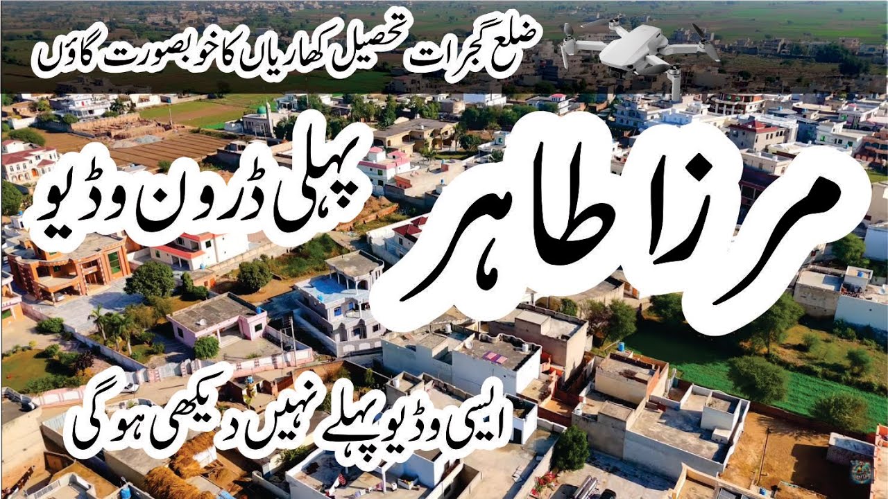 Mirza Tahir Village Latest Drone Video |Wela Gujjar