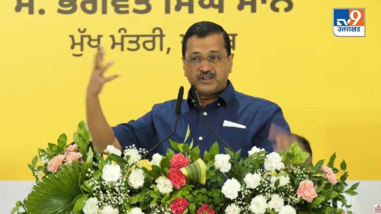 LIVE | CM Arvind Kejriwal & CM Bhagwant Mann interact with industrialists during in Jalandhar,Punjab