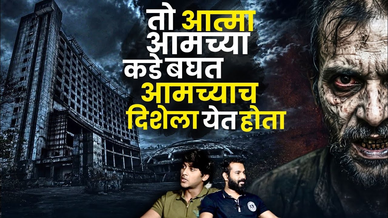 Pan card club मध्ये रात्रीच्या वेळी आलेला थरारक अनुभव |Parth Kale | Mystery Talks |