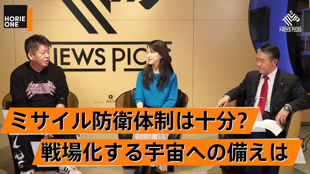 日本のミサイル迎撃システムは本当に機能する？防衛体制は強化すべきか【岩﨑茂&times;堀江貴文】