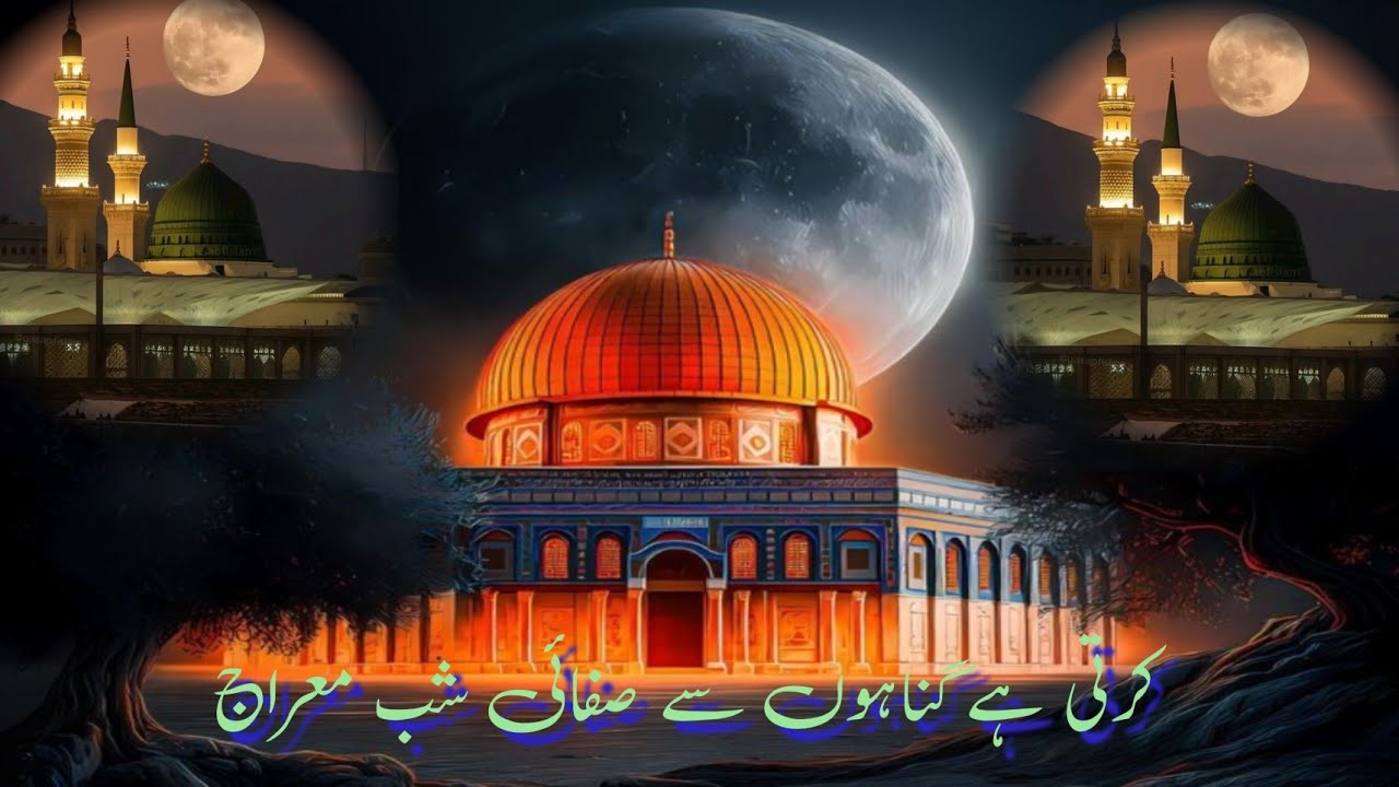 Karti Hai Gunahon Se Safai Shabe Meraj #New_Naat_Sharif