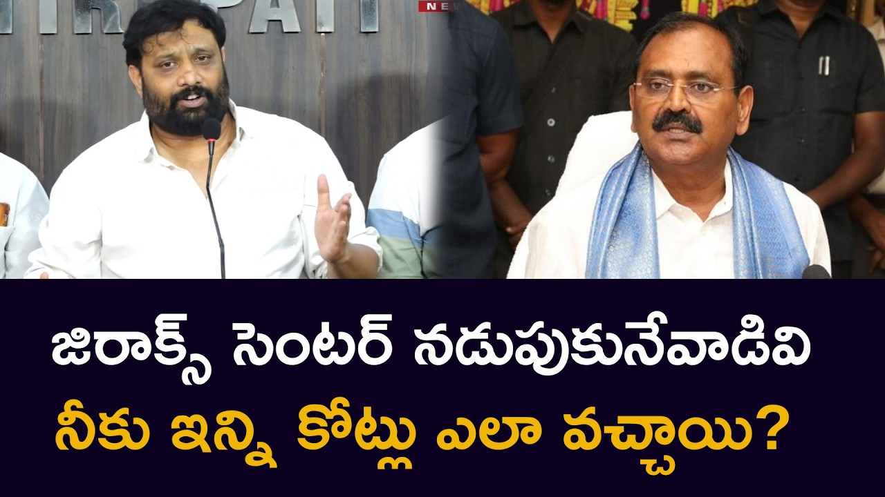 జిరాక్స్ సెంటర్ నడుపుకునేవాడివి నీకు ఇన్ని కోట్లు ఎలా వచ్చాయి Janasena Kiran Royal Karunakar Reddy