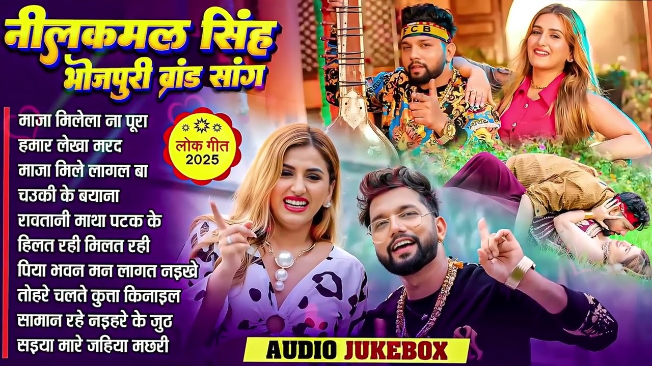 Audio Jukebox | #Neelkamal Singh | नीलकमल सिंह का धमाका गीत | #Shilpi Raj ,Shivani Singh |  Song