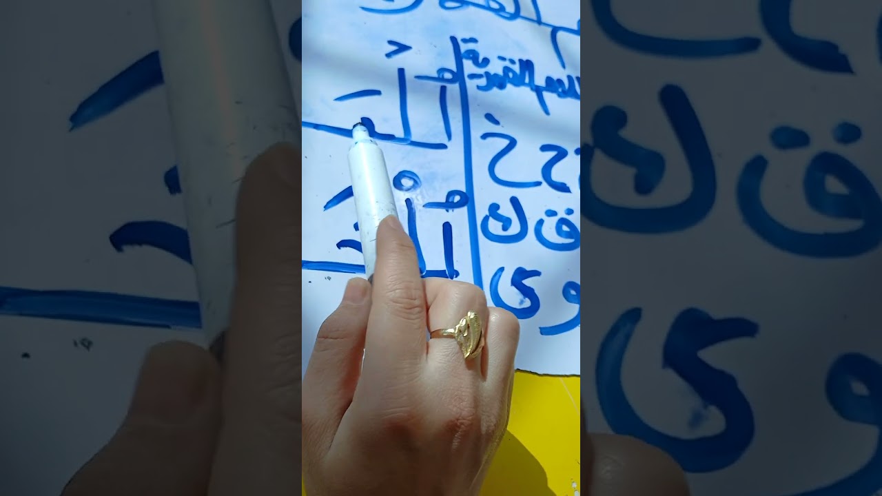 شرح قاعده اللام القمريه 